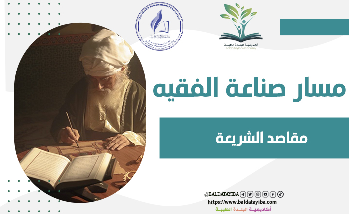 مقاصد الشريعة