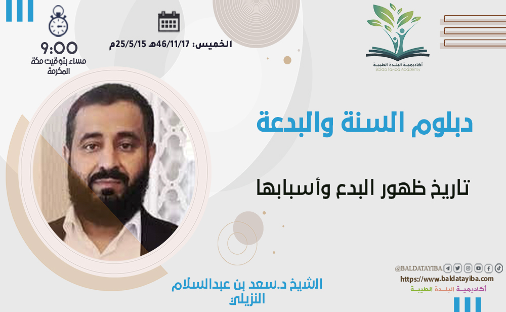 تاريخ ظهور البدع وأسبابها
