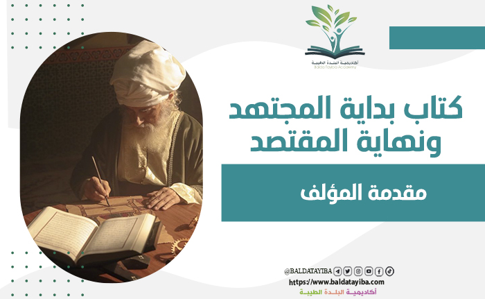 مقدمة المؤلف
