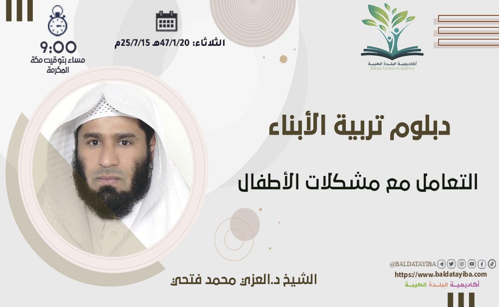 التعامل مع مشكلات الأطفال