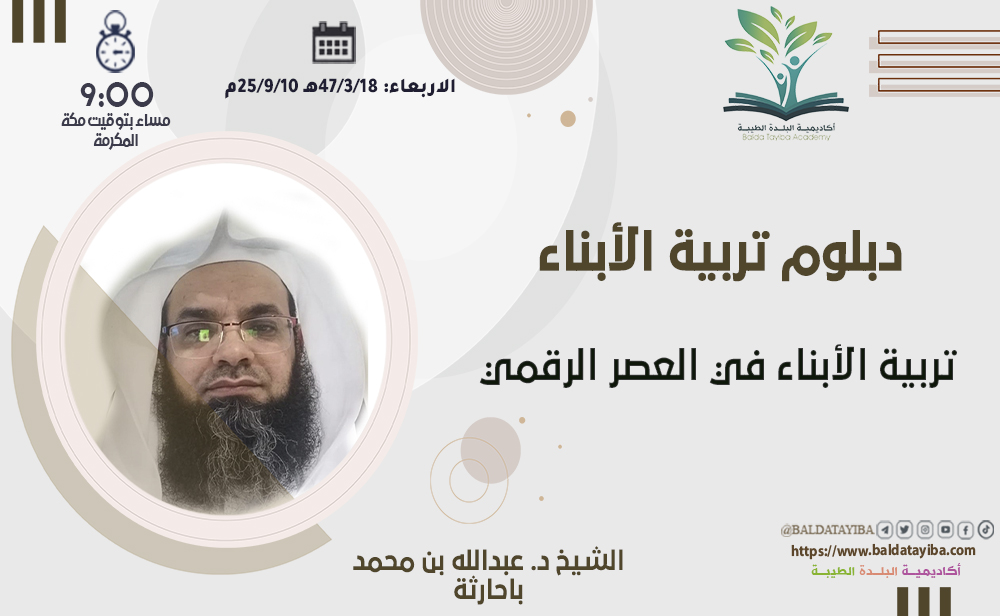 تربية الأبنـاء في العصر الرقمي