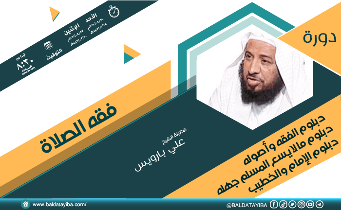 دورة فقه الصلاة
