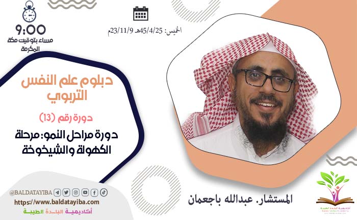 دورة مراحل النمو: مرحلة الكهولة والشيخوخة
