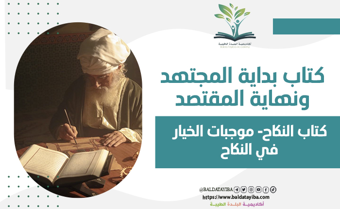 كتاب النكاح-   موجبات الخيار في النكاح