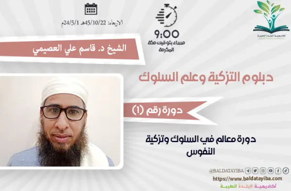 مقدمات المنهج الصحيح وافتتاح قصة آدم عليه السلام