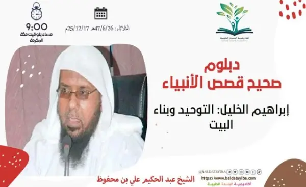 إبراهيم الخليل: التوحيد وبناء البيت