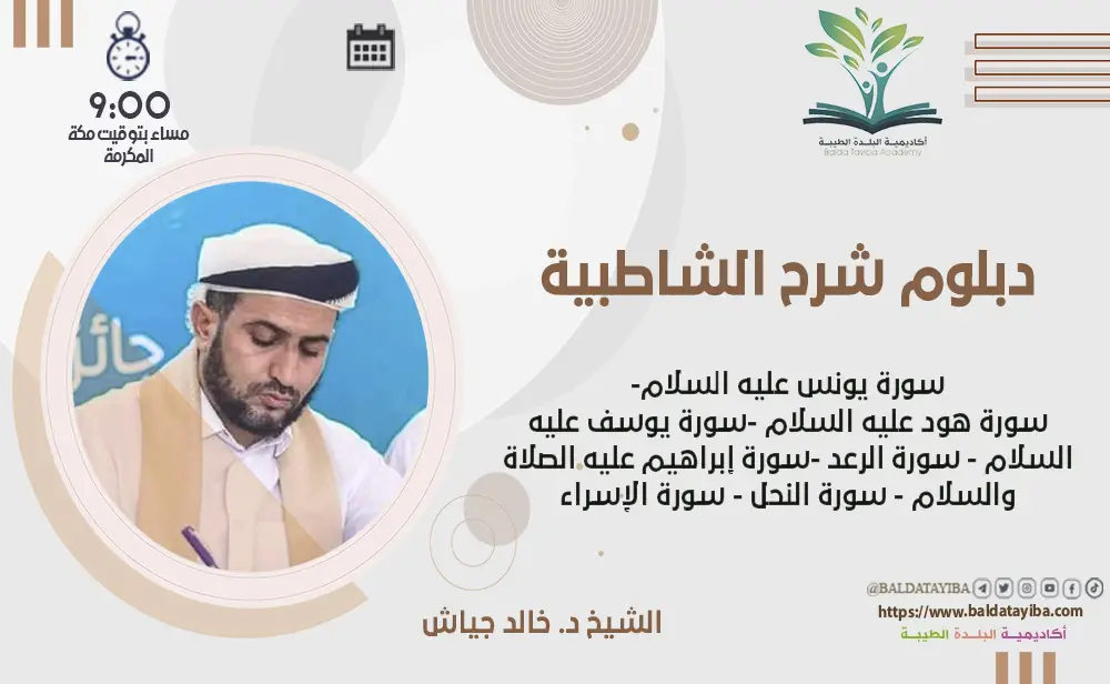 دروة فرش الحروف لسورة يوسف ويونس وسورة هود والرعد وسورة إبراهيم والنحل وسورة الإسراء