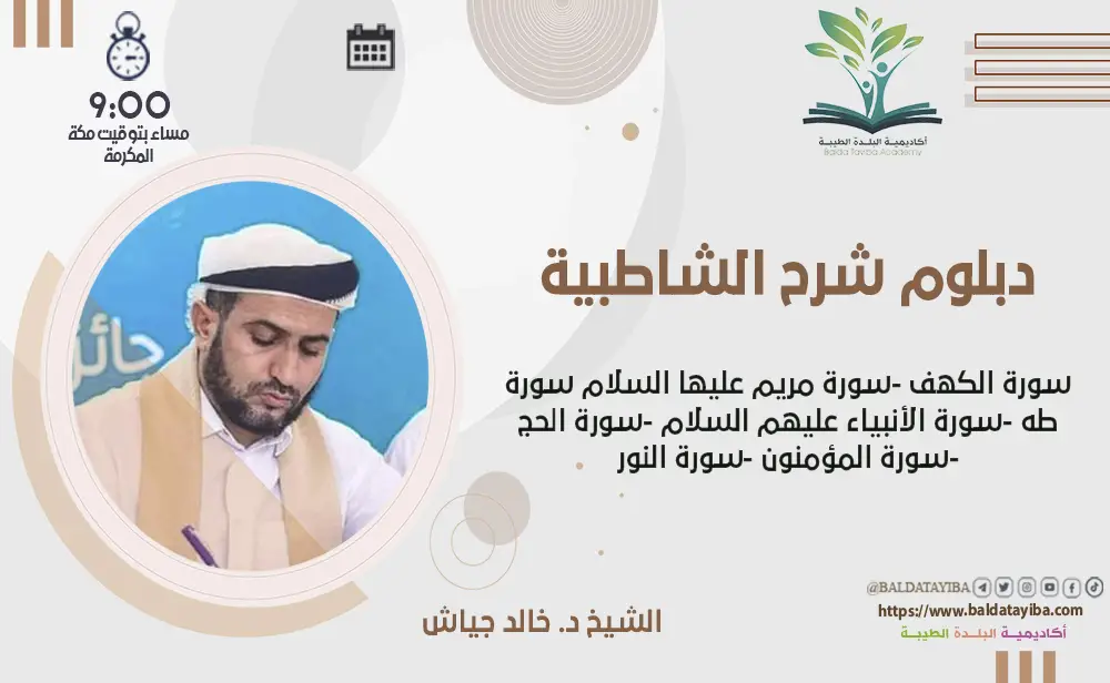 دورة فرش الحروف في سور الكهف إلى النور