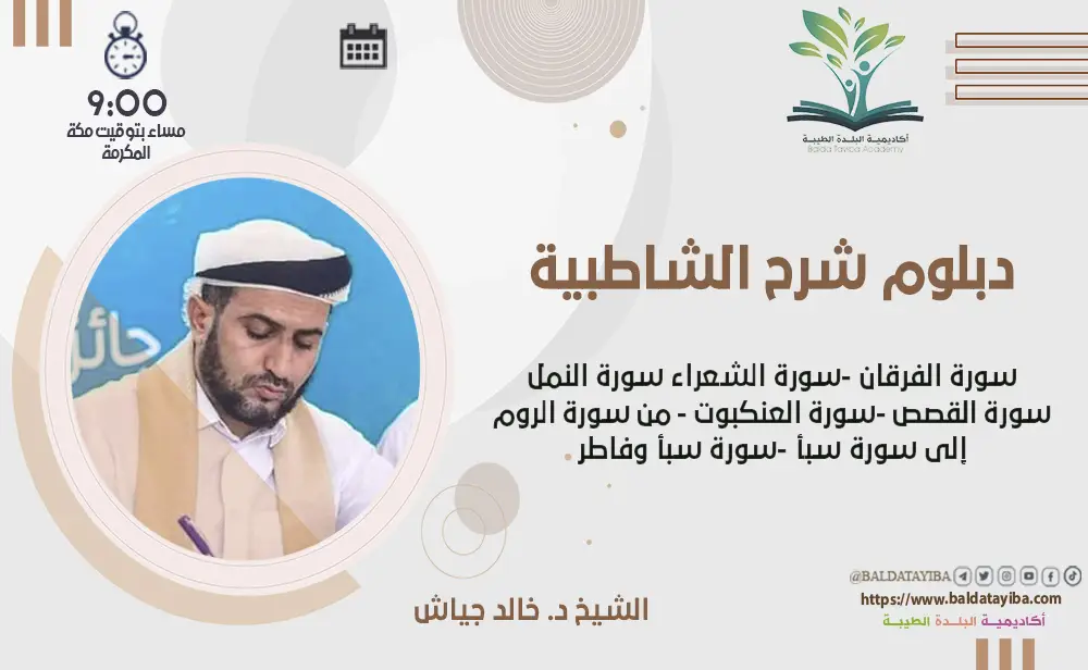 دورة فرش الحروف في سور الفرقان إلى فاطر