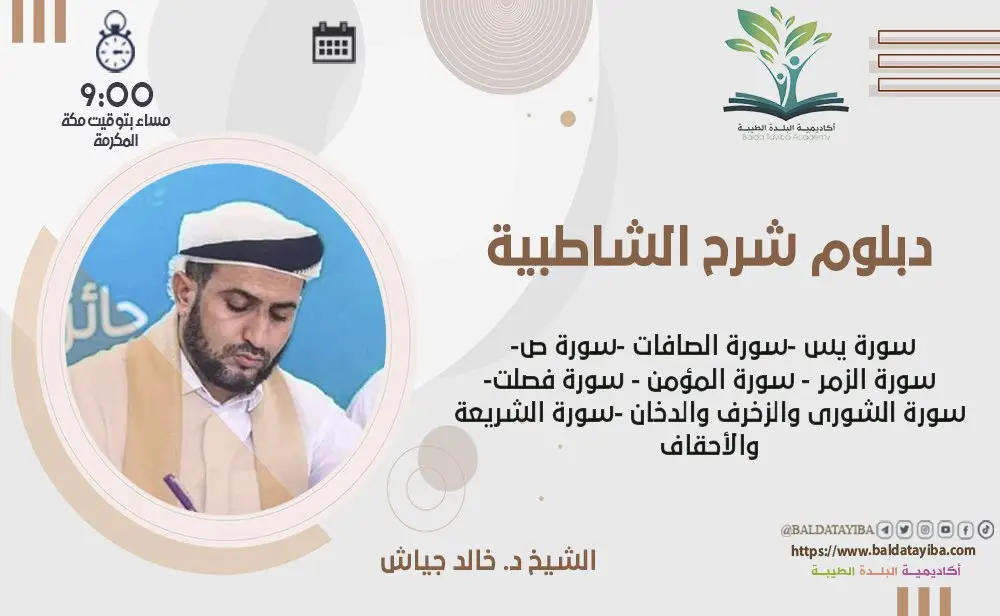 دورة فرش الحروف في سور يس إلى الأحقاف