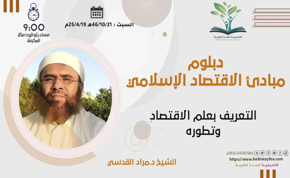 التعريف بعلم الاقتصاد وتطوره