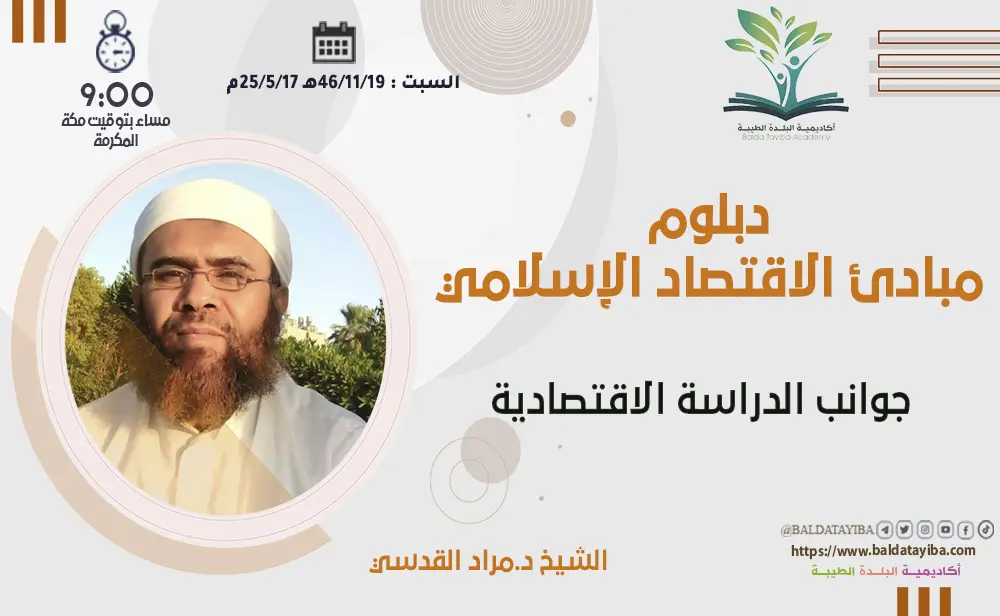 جوانب الدراسة الاقتصادية