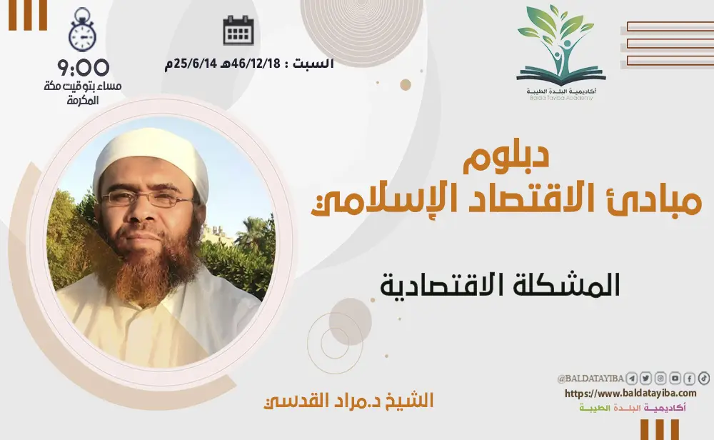 المشكلة الاقتصادية