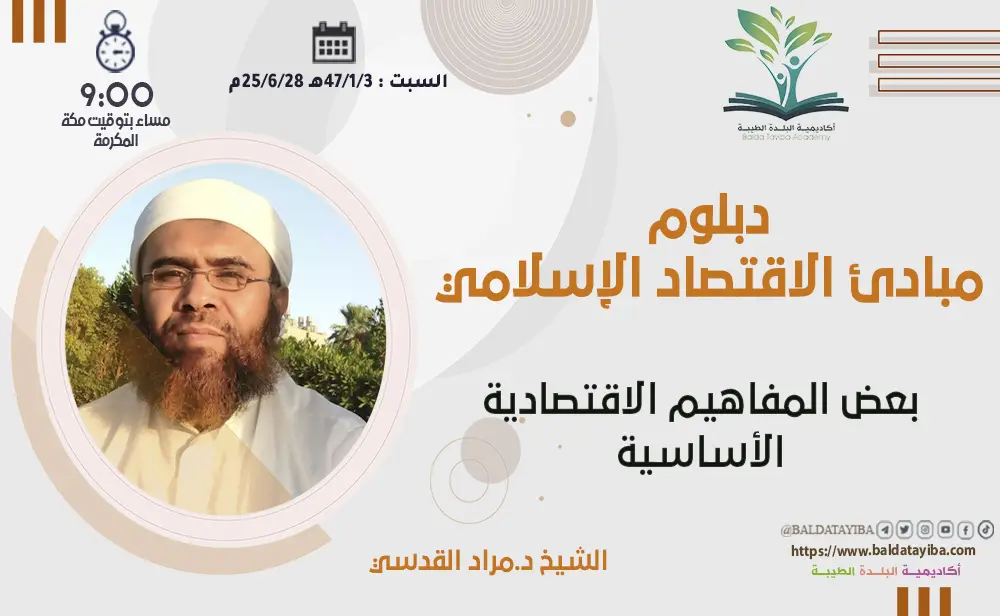 بعض المفاهيم الاقتصادية الأساسية