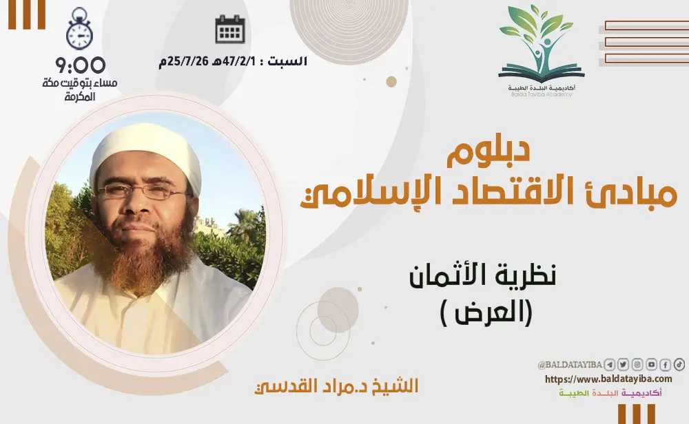 نظرية الأثمان ( العرض)