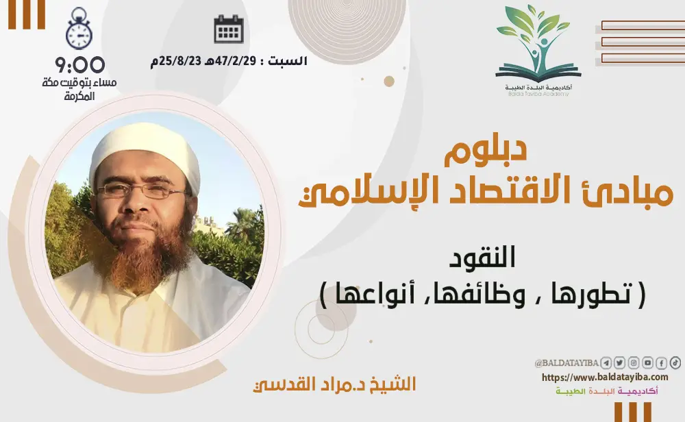 النقود ( تطورها ، وظائفها، أنواعها )