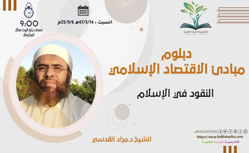 النقود في الإسلام