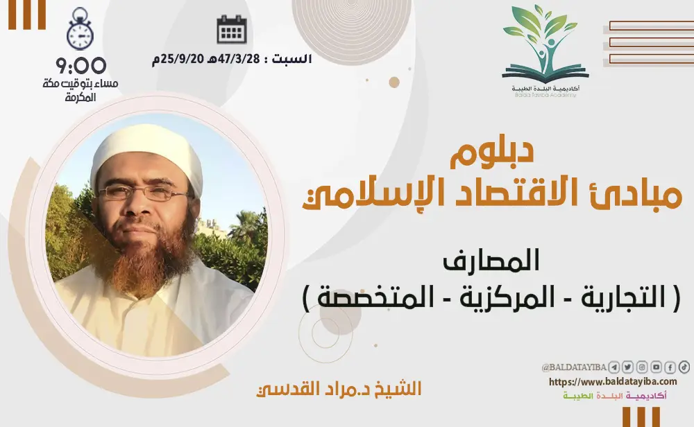 المصارف ( التجارية - المركزية - المتخصصة )