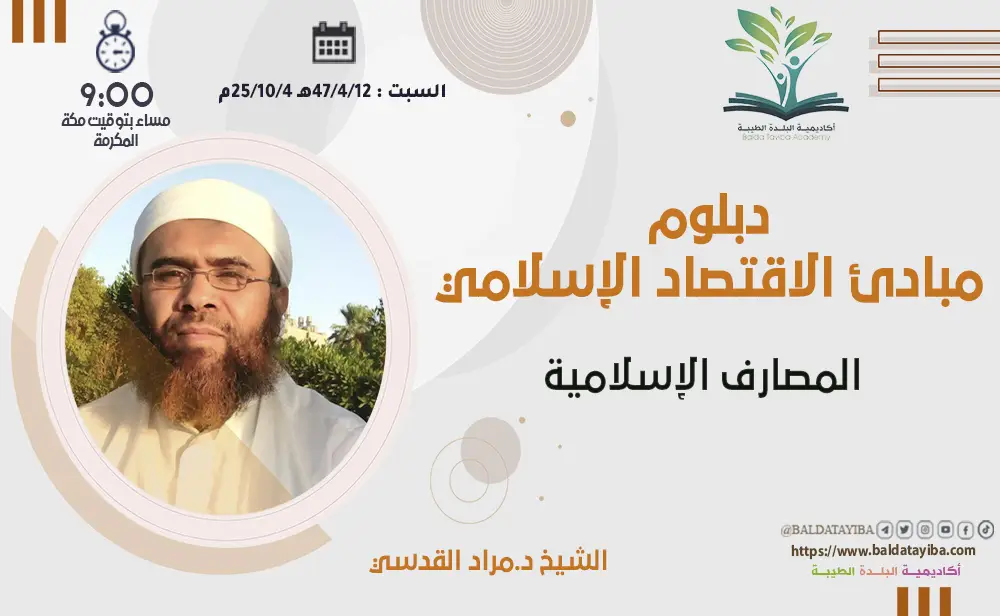 المصارف الإسلامية