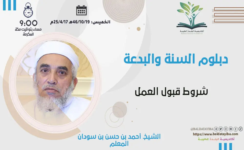 شروط قبول العمل