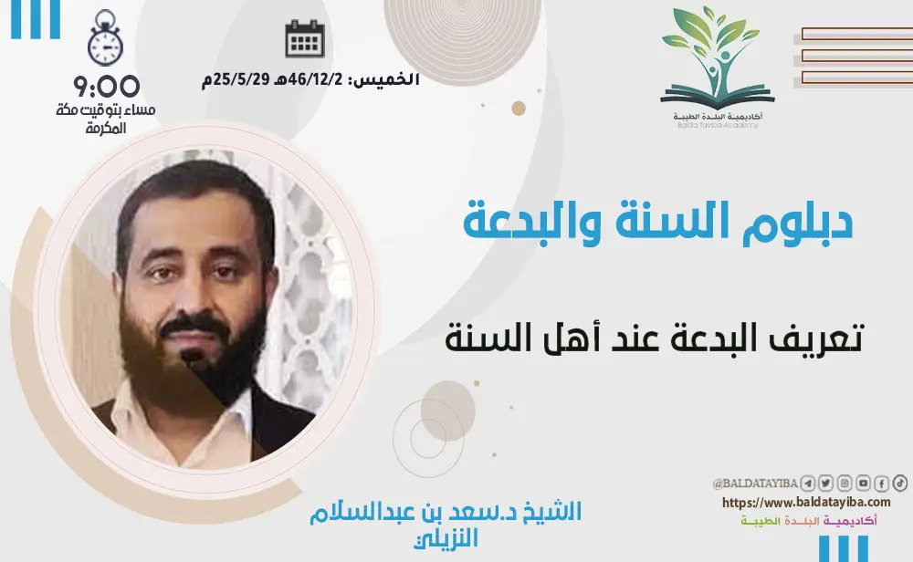 تعريف البدعة عند أهل السنة