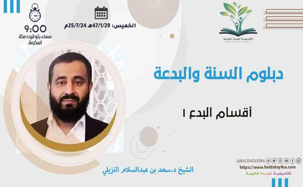 أقسام البدع 1