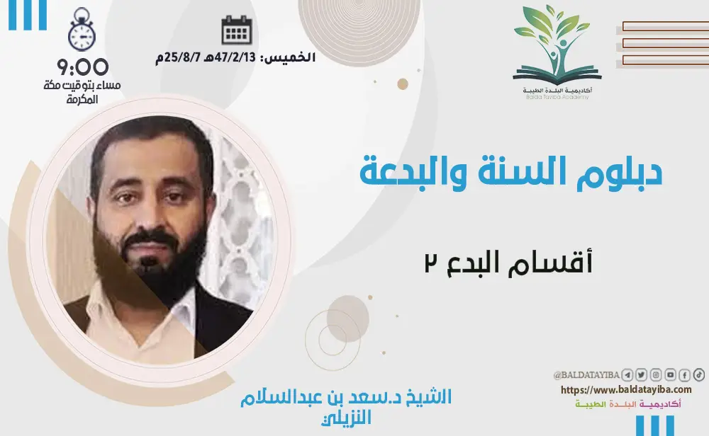 أقسام البدع 2