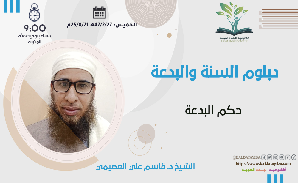 حكم البدعة