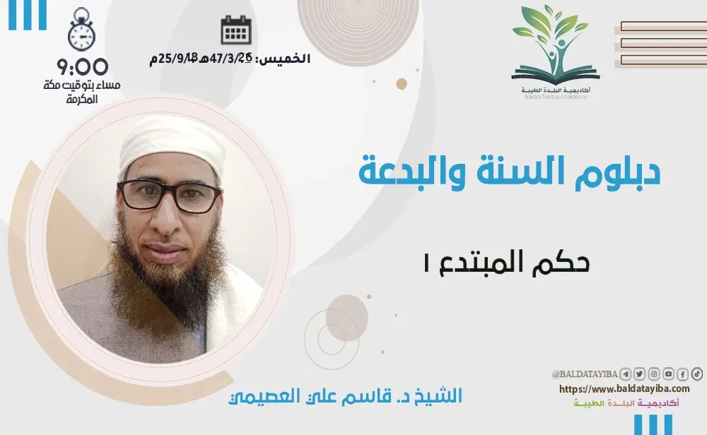 حكم المبتدع 1