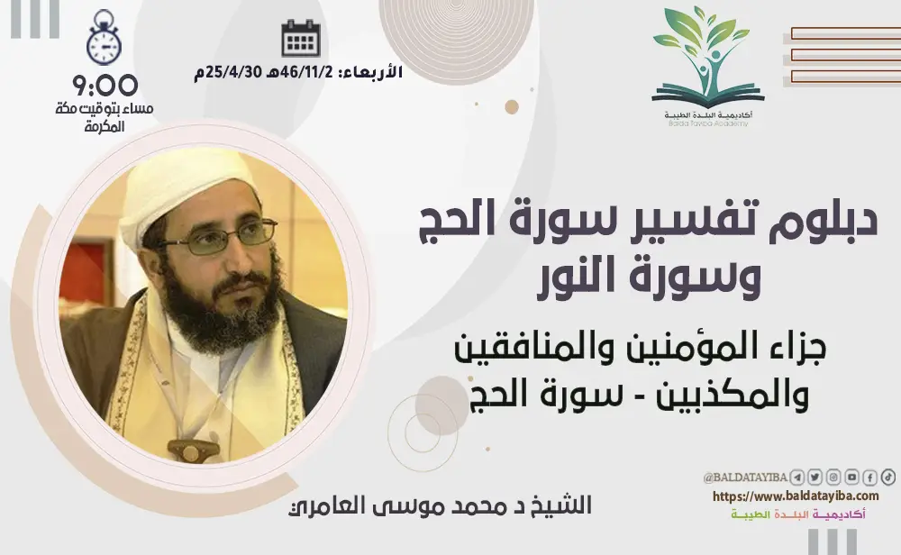 جزاء المؤمنين والمنافقين والمكذبين - سورة الحج