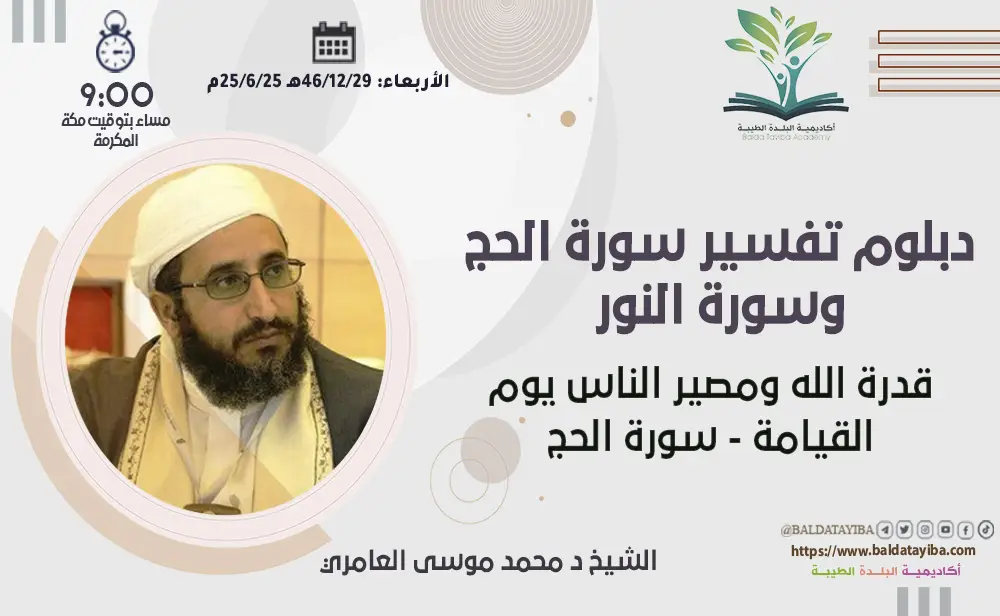 قدرة الله ومصير الناس يوم القيامة - سورة الحج