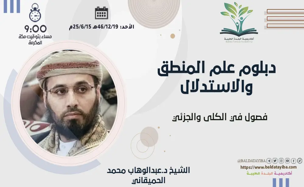 فصول في الكلى والجزئي