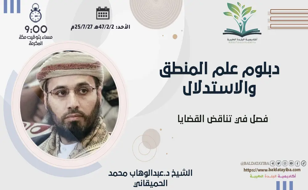 فصل في تناقض القضايا