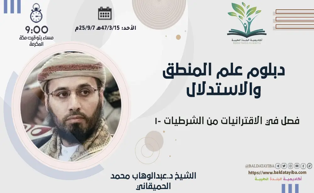 القياس الاستثنائي