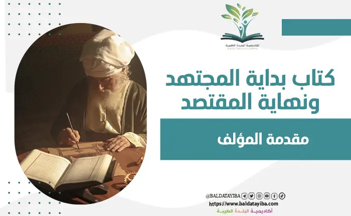 مقدمة المؤلف