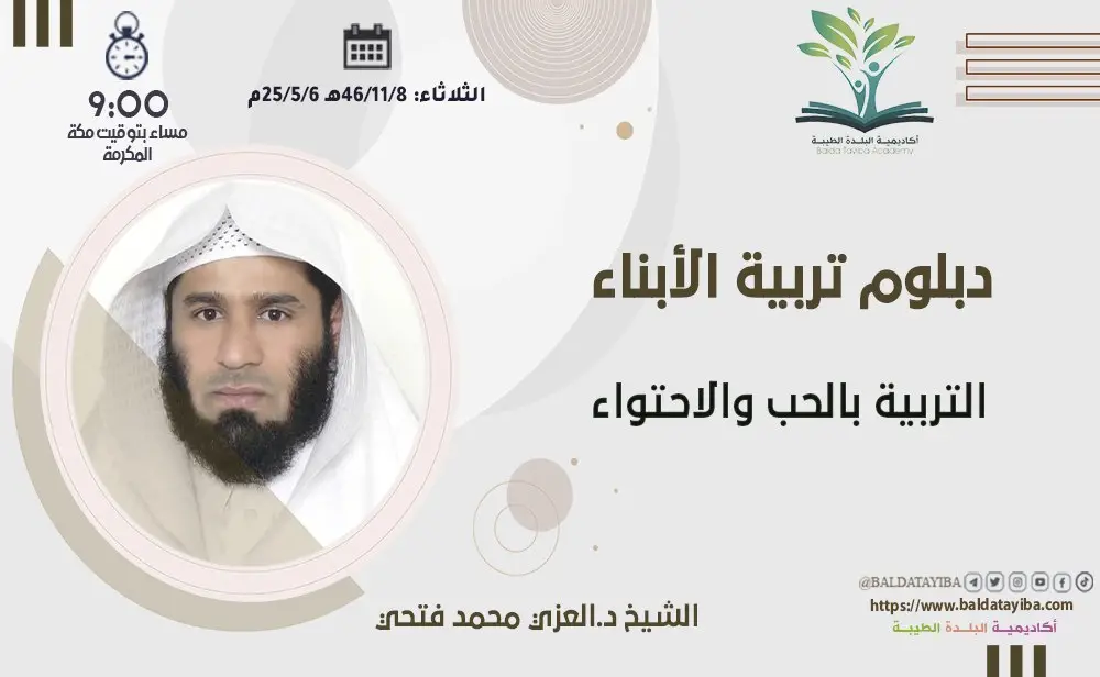 التربية بالحـب والاحتواء