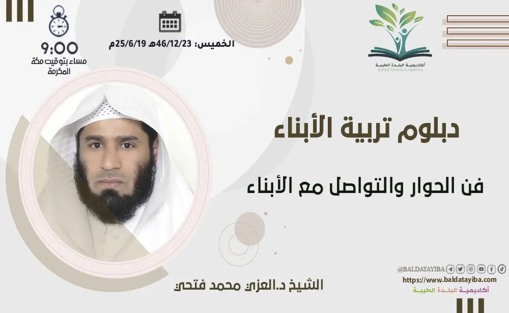 فن الحوار والتواصل مع الأبناء