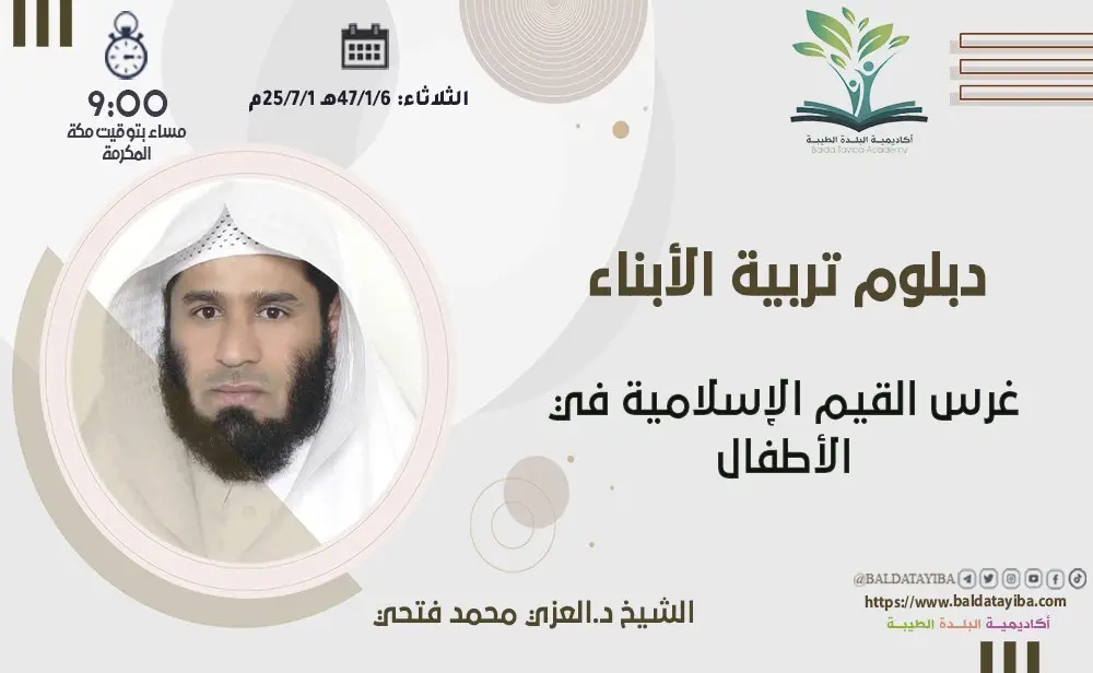 غرس القيم الإسلامية في الأطفال