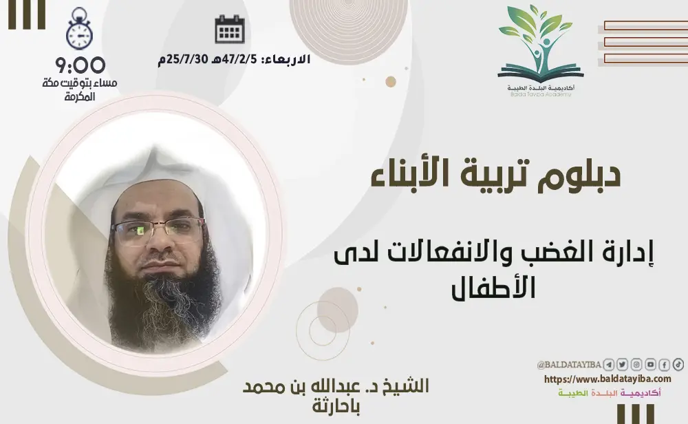 إدارة الغضب والانفعالات لدى الأطفال