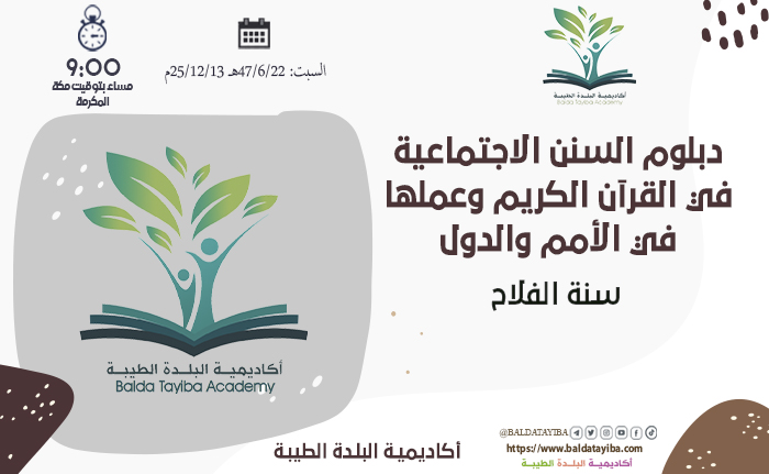 سنة الفلاح