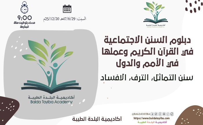 سنن التماثل، الترف، الافساد