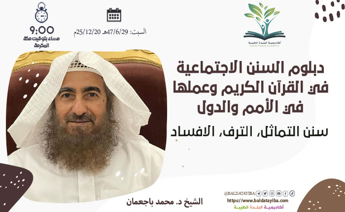 سنن التماثل، الترف، الافساد