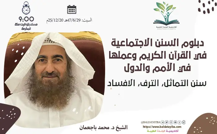 سنن التماثل، الترف، الافساد