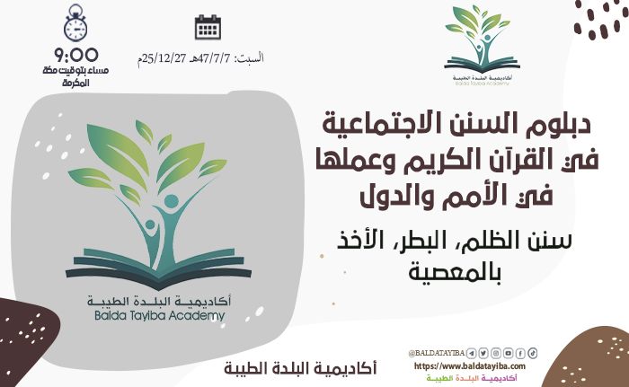 سنن الظلم، البطر، الأخذ بالمعصية