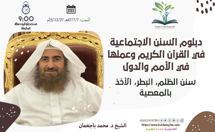 سنن الظلم، البطر، الأخذ بالمعصية