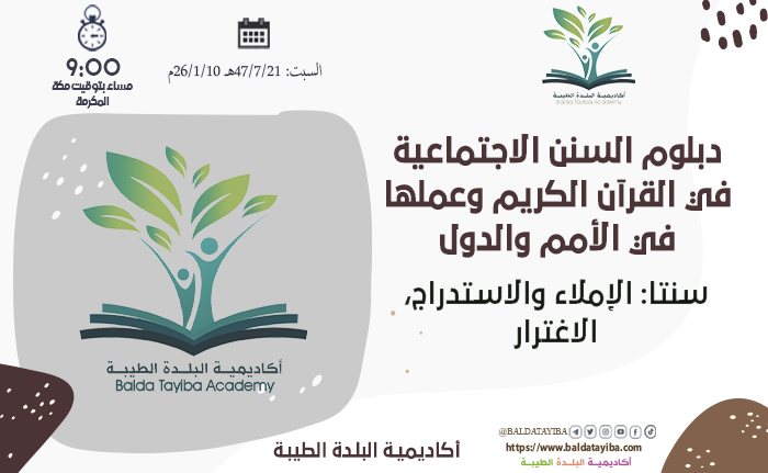 سنتا: الإملاء والاستدراج، الاغترار