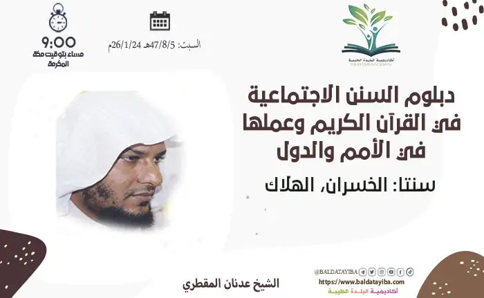 سنتا: الخسران، الهلاك