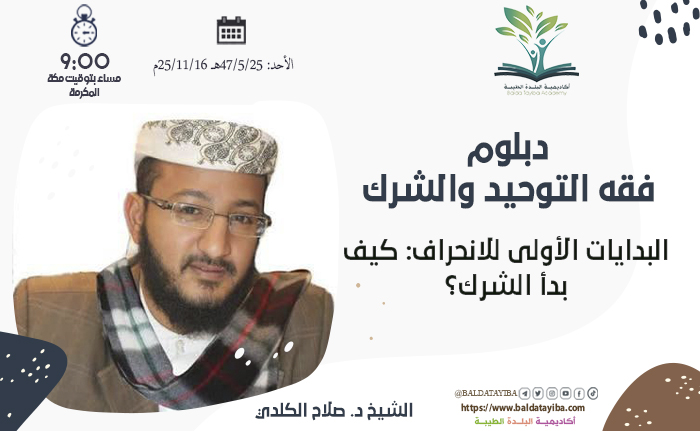 البدايات الأولى للانحراف: كيف بدأ الشرك؟
