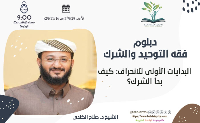 البدايات الأولى للانحراف: كيف بدأ الشرك؟