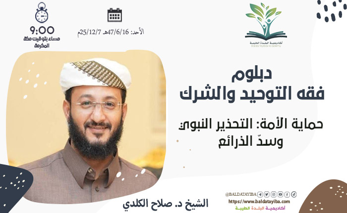 حماية الأمة: التحذير النبوي وسدّ الذرائع